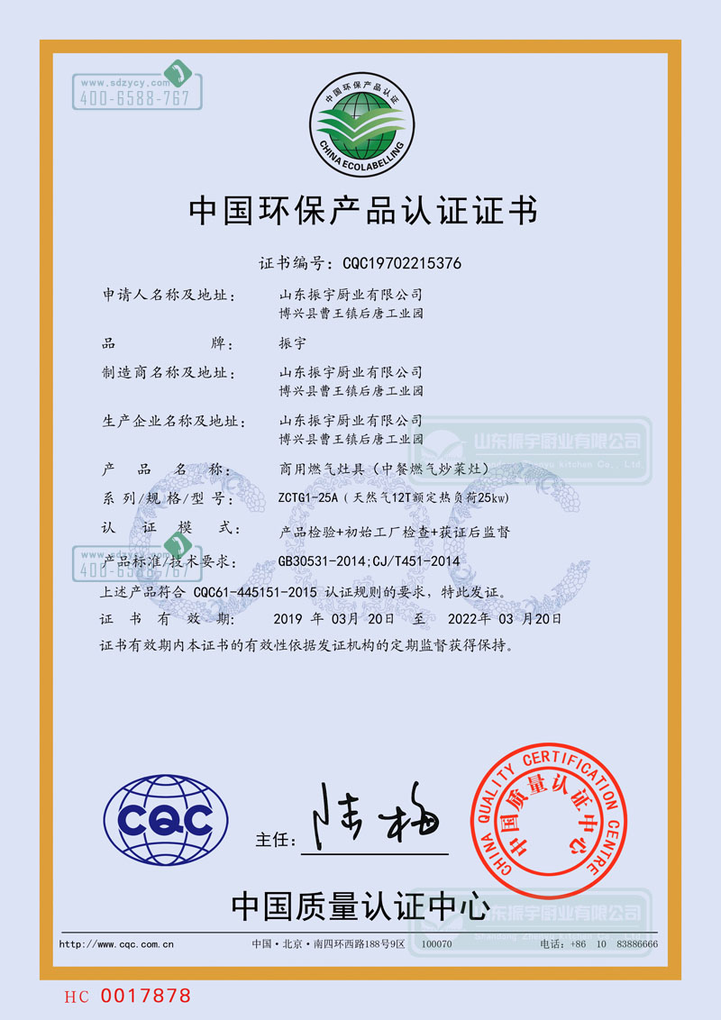 CQC中國環保產品認證證書