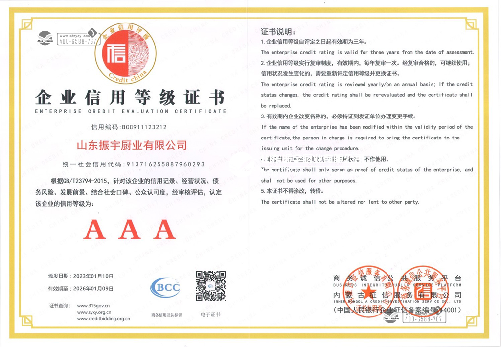 三A級企業信用等級證書